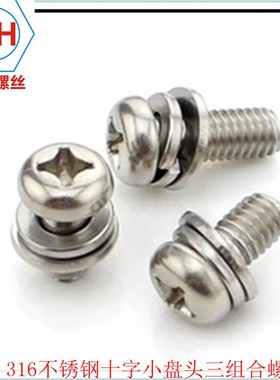速发04不锈0十 盘头小平垫组合螺丝 圆头十字组合 字GB钢74.4 M4