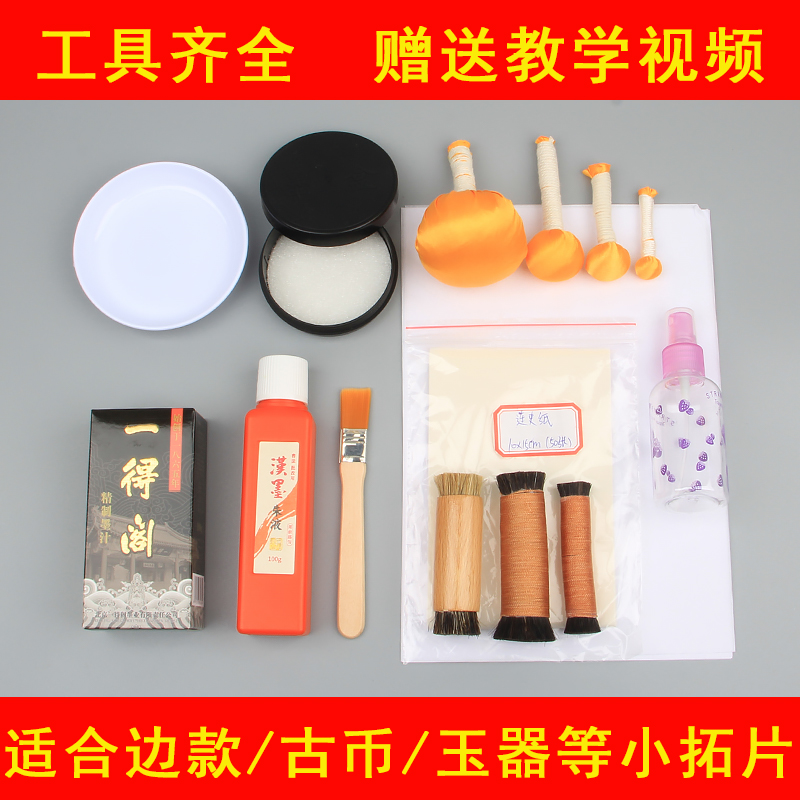 速发古币瓦当拓印工具套装印章篆刻边款汉砖学拓初拓工具片包连史