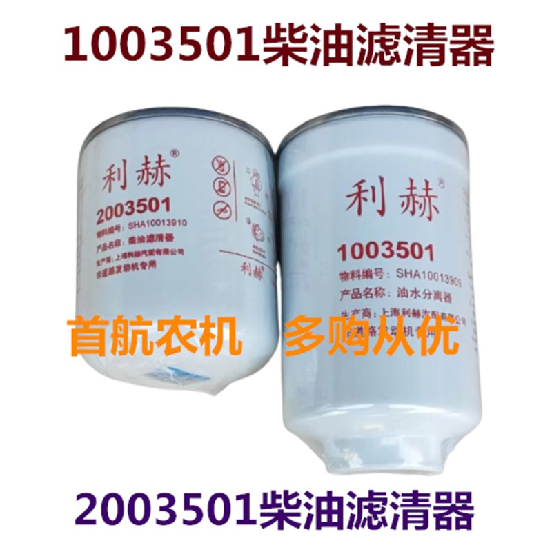 速发内10500油水分离器200501柴油滤芯适配云1拖拉机柴滤