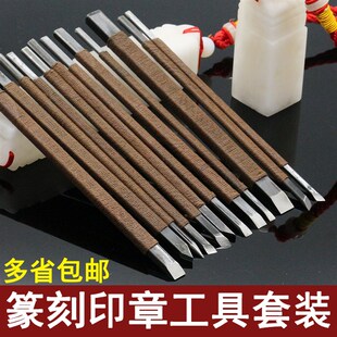 速发唐刀锰钢石刻篆刻氏寿山手印章石工雕刻刀学生篆刻工具套装初