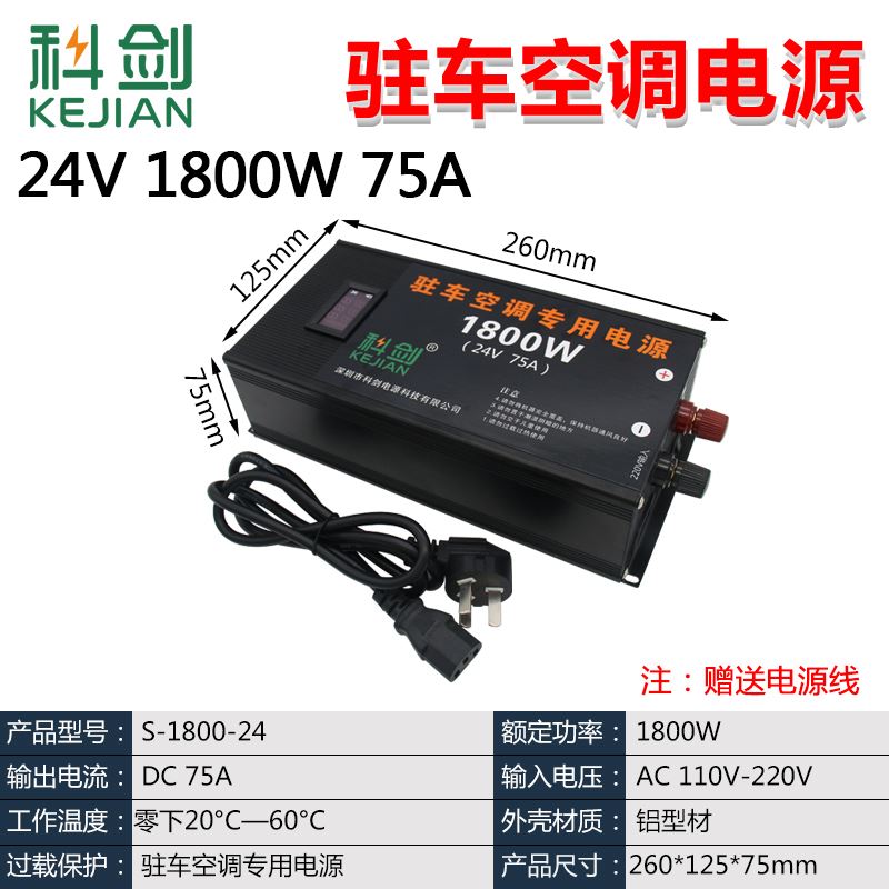 速发。科剑 驻车载空调转换器12V驻车空调240V变24V变压