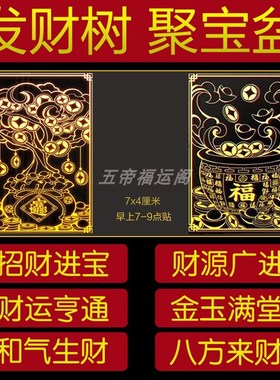 速发发财树聚宝盆金属贴店贴门店生意铺隆手机兴纸门对门
