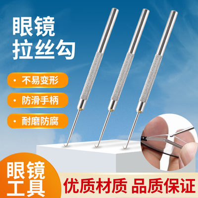 速发半框拉丝勾无框丝架下针丝勾丝刀不锈钢鱼镜线勾垫鱼丝钩