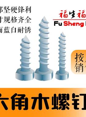 速发按斤六角木螺钉托盘1木托钉专用尖尾大快自DI57钉蓝白外六角