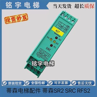 SRC RFS2提前開門模塊 蒂森SR2 速發(fā)蒂森電梯配件