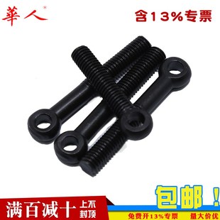 速发 4.8活发黑级结吊环螺丝GB78鱼眼带M活节螺栓杆加长孔5
