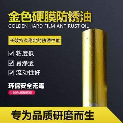速发环保防锈油金属除锈润滑剂长x期硬膜保护不锈钢防氧化工业机