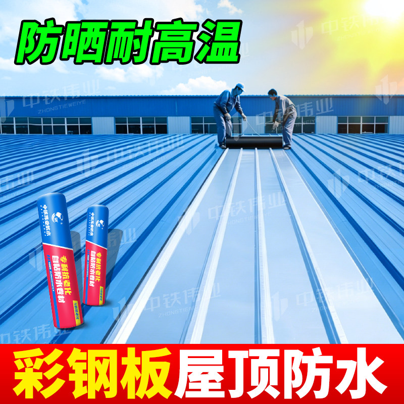 彩钢板屋顶防水沥青卷材铁皮专用补漏材料彩色钢瓦隔热膜防晒耐高