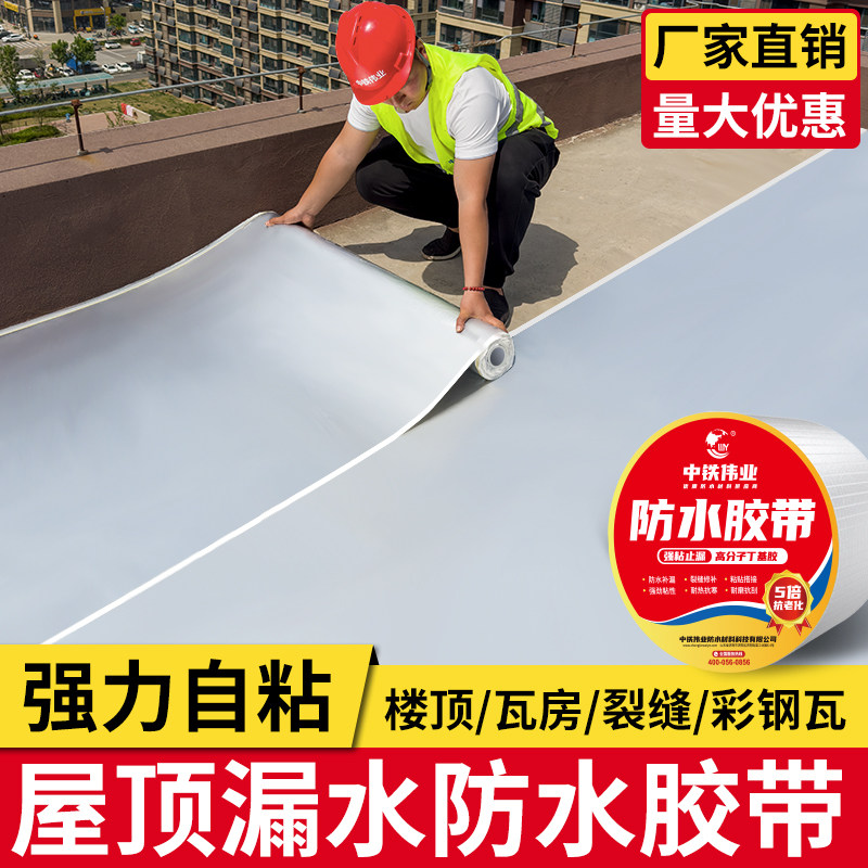 屋顶防水补漏材料丁基卷材屋顶裂缝胶带强力防漏贴纸胶布楼顶平房