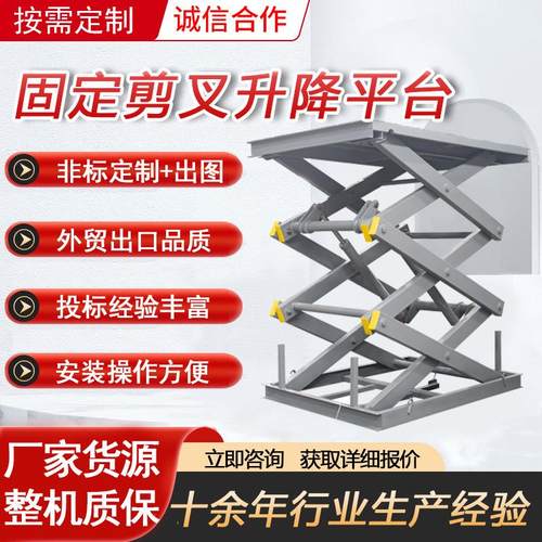 固定升降平台装卸剪叉液压电动液压举升机厂房货物提升机升降平台