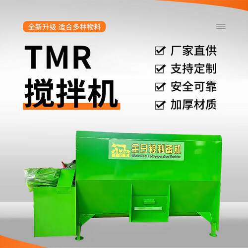 TMR牛羊草料搅拌机干湿两用家用养殖场牛羊草料揉丝粉碎一体机