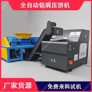 含油铁屑铝屑压饼机小型金属粉末压缩设备钢销铝渣破碎压块机