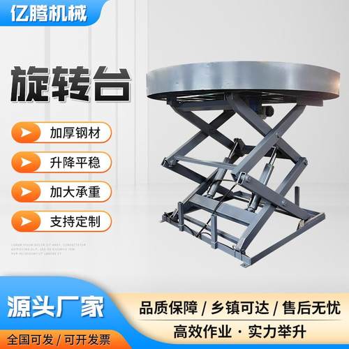 电动旋转平台婚庆升降舞台移动固定圆形升降平台汽车展台旋转台