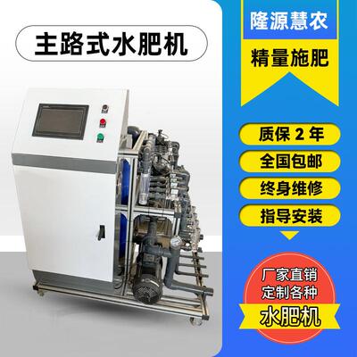 植物工厂ECPH在线式智能物联网精准水肥一体机主路式精量施肥机
