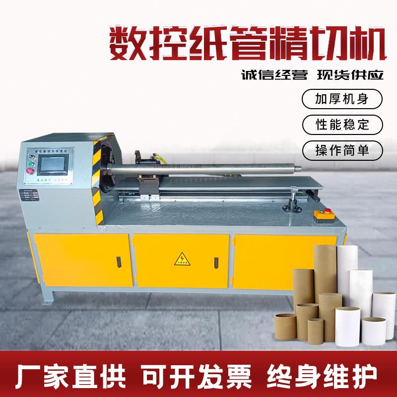 数控纸管精切机纸管分切机单刀全自动切纸管机只管倒角磨头机厂家