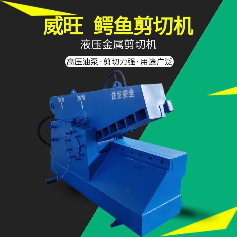 废旧金属剪切机钢筋铝板液压鳄鱼剪钢板铝型材剪断机,机械设备,冶炼设备,淘宝优惠券,粉丝福利购,淘宝优惠卷
