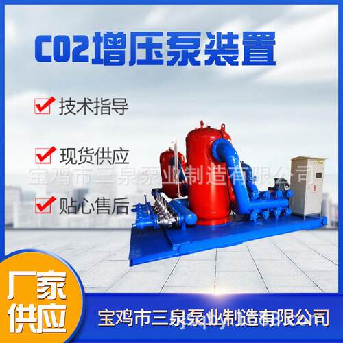 厂家供应CO2压泵撬装置品质设备优良应用于油田CO2压裂工艺