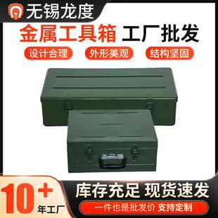 无锡常州苏州金属工具箱铁皮盒长方形收纳盒翻盖式多功能工具箱