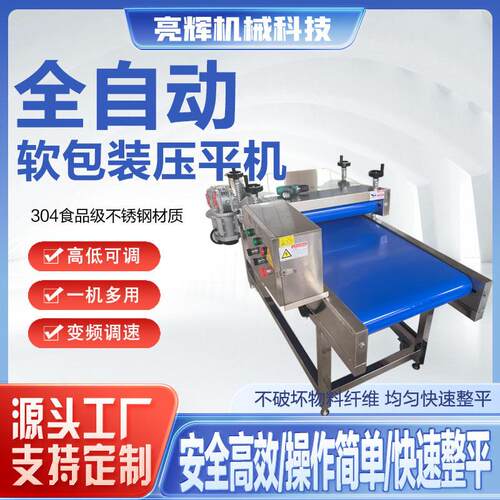 多功能包装袋整平机调味品酱菜包装袋虾滑芋泥火锅底料压平机