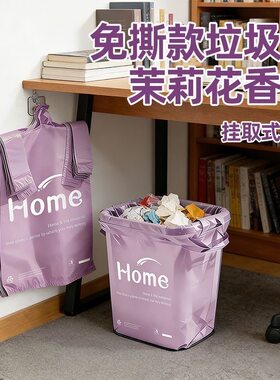 茉莉香氛免撕挂取结实耐用垃圾袋