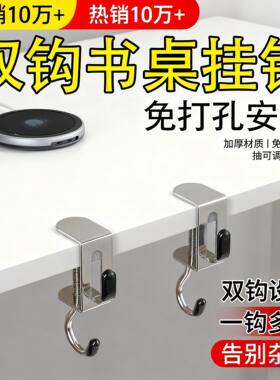 清仓价免打孔双钩可调加厚桌挂钩