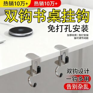 【清仓价】双钩书桌挂钩免打孔桌边神器可调节加厚材质一钩多用型