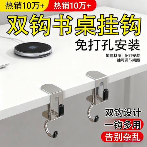 清仓价免打孔双钩可调加厚桌挂钩