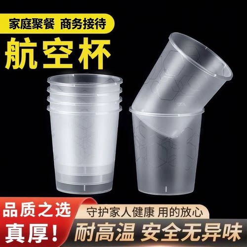 一次性透明加厚耐高温无味航空杯