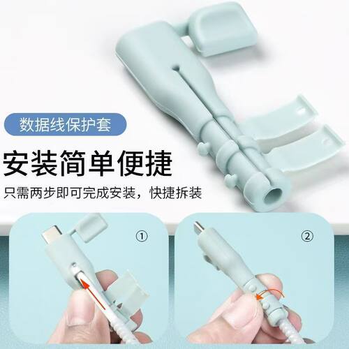 数据线保护套充电器防断裂便携式快速拆装保护套安装简单