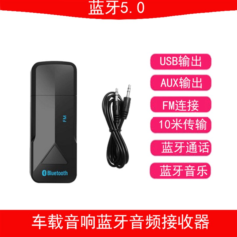 车载蓝牙音频接收器USB音箱功放耳机低音炮有线变无线蓝牙棒适配