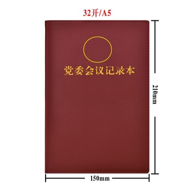 党组会议记录本b5三重一大党总支组织民主生活会手册党委会笔记本