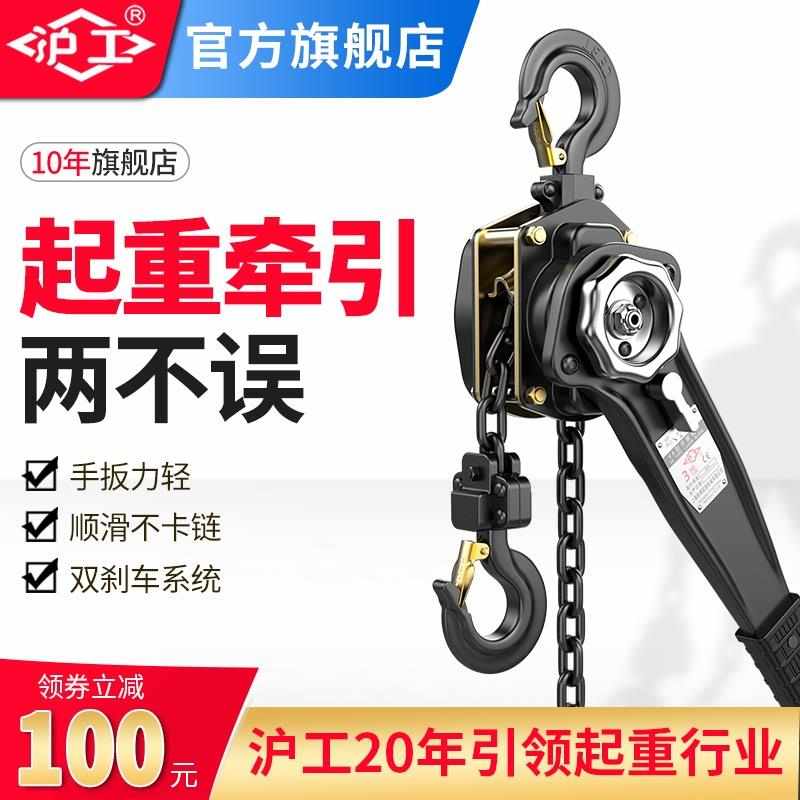 沪工手扳葫芦起重倒链手拉吊葫芦手摇吊机123吨手板紧线器075T