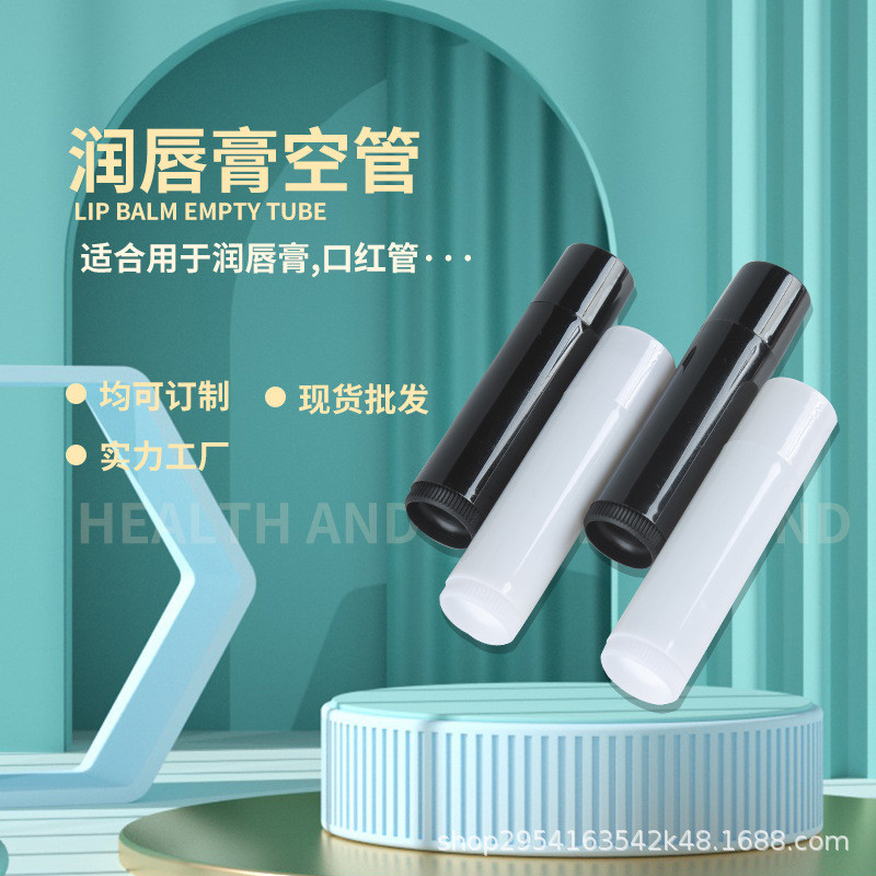 pp润唇膏管旋转盖5g口红管 紫草膏管子DIY唇膏塑料空管 50个起发