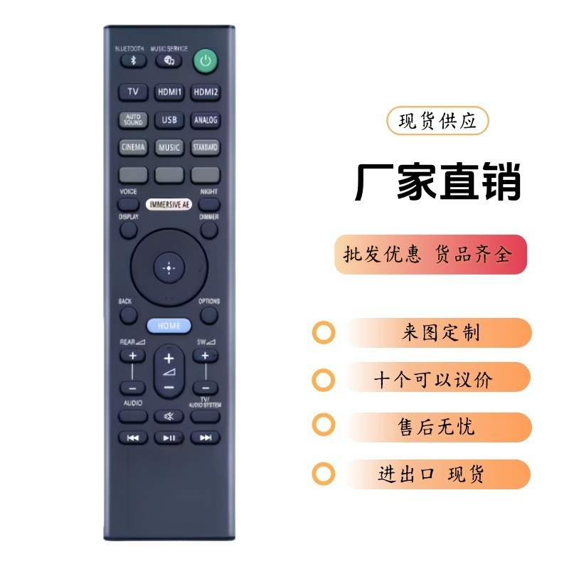 RMT-AH509U适用索尼条形音箱扬声音箱遥控器HT-A7000 1-009-3