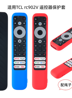 适用TCL RC902VFMR1 遥控器硅胶保护套加厚皮纹防摔夜光遥控器套