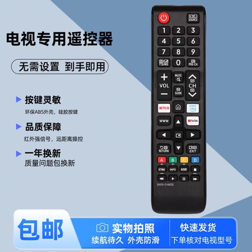 适用于三星电视遥控器BN59-01483E TV Remote Control LH32BEFBV