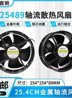 厂家直销25489轴流风机220V电柜机箱排风耐高温金属散热风扇254mm