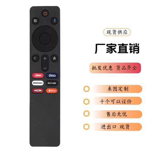 XMRM-N5 Remote Control 适用于小米语音电视机盒子遥控器