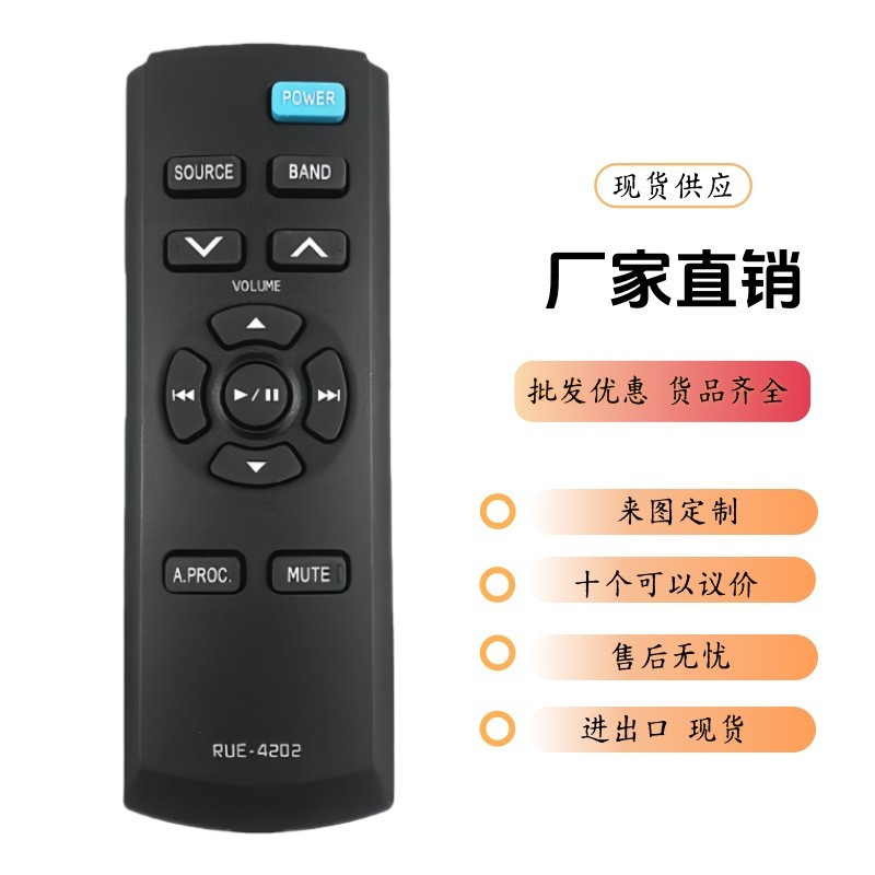 RUE-4202适用Alpine汽车音频遥控器CDE-102E CDA-9887 9855j 117E