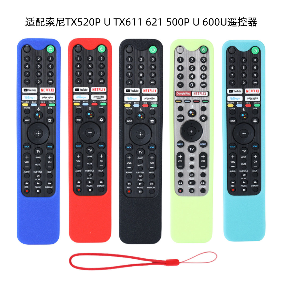 适用索尼SONY RMF/MG3-TX520U 遥控器通用型硅胶保护套防摔夜光