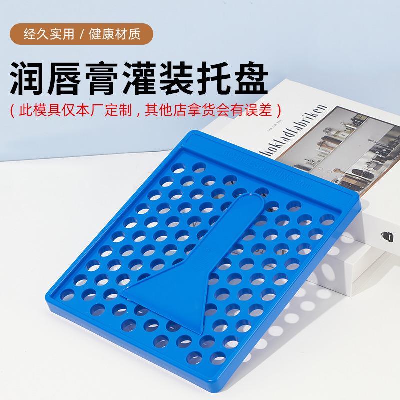 工厂供应润唇膏口腊口红灌装模具 100孔充灌模具ABS材料