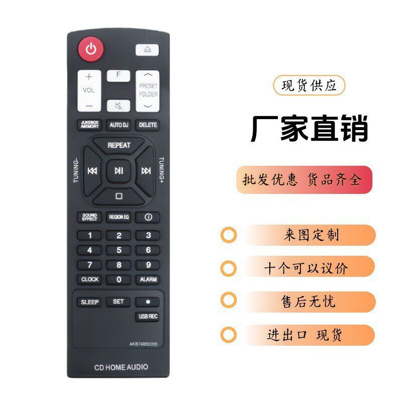适用于LG音箱播放器遥控器 AKB74955355 AKB74955351 AKB74955371
