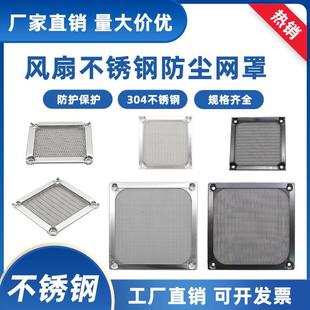 6 8 9 12cm 120散热风扇防尘网罩机箱风机不锈钢铝框保护过滤网罩