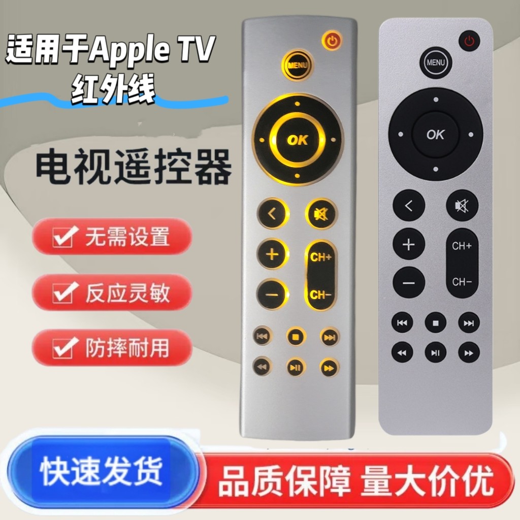 适用于苹果盒子电视机遥控器 a2169 a184 多合一 通用型款