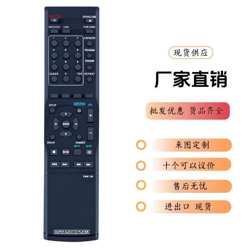 PWW1181适用Pioneer 先锋超级音频CD播放器PD-10-K PD-10-S遥控器