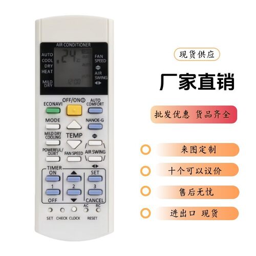 适用松下乐信Rasonic空调遥控器A75C3298 2998 3060 3155 3159 82