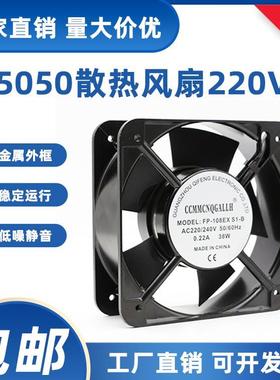 15CM厘米轴流风机 15050 220V 38W 机柜散热风扇 FP-108EX-S1-B