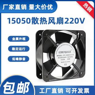38W 机柜散热风扇 15CM厘米轴流风机 220V 108EX 15050