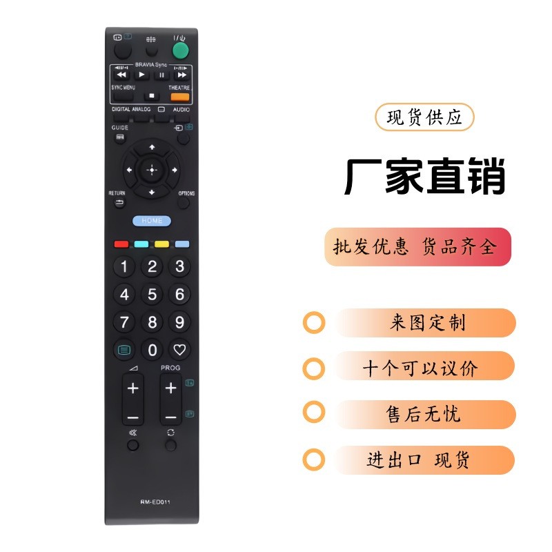 适用索尼Bravia智能LED液晶RM-ED011 RM-ED012 ED009电视遥控器