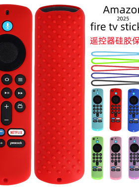 新款适用2025 Amazon fire tv stick 4k遥控器硅胶保护套镂空防摔